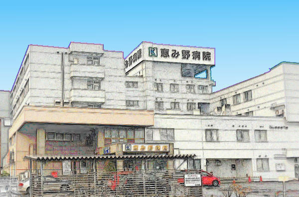 恵み野病院 外科 消化器内科病棟 看護師求人 採用情報 北海道恵庭市 公式求人ならコメディカルドットコム