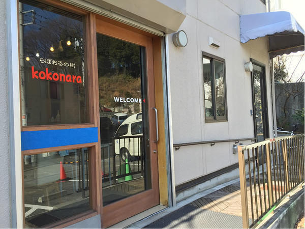 社福)らぽおるの樹 日中活動事業所(常勤)の支援員求人の写真