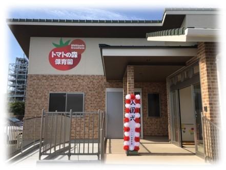 企業内保育施設トマトの森保育園（常勤）の保育士求人メイン写真2