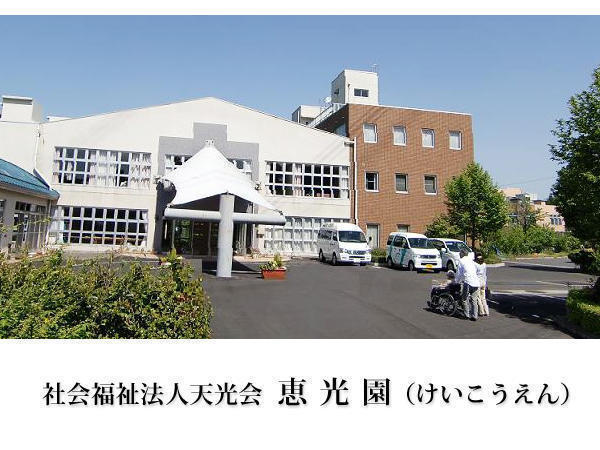 特別養護老人ホーム恵光園（パート）の准看護師求人の写真