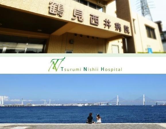 鶴見西井病院（パート）の看護助手求人の写真