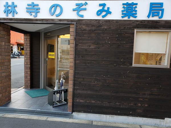 林寺のぞみ薬局（パート）の薬剤師求人の写真