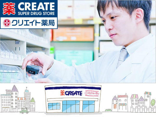 クリエイト薬局 新平塚横内店（常勤）の薬剤師求人メイン写真1