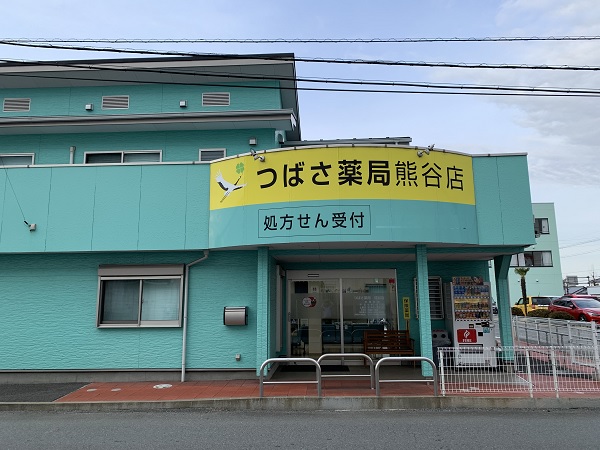 つばさ薬局 熊谷店（常勤）の薬剤師求人の写真