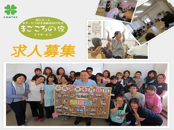まごころ家磯原のアルバイト パート求人情報 インディード バイト