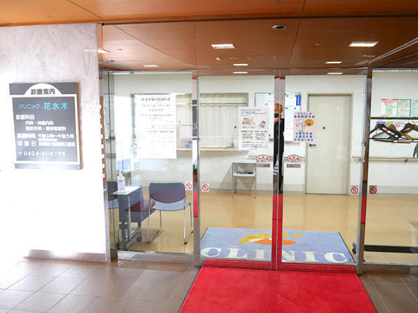 クリニック花水木（パート）の医療事務求人の写真
