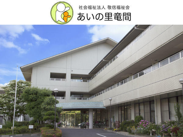 特別養護老人ホーム　あいの里竜間（パート）の介護福祉士求人の写真