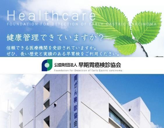 早期胃癌検診協会附属茅場町クリニック(契約職員 / 健診事務)の一般事務求人の写真