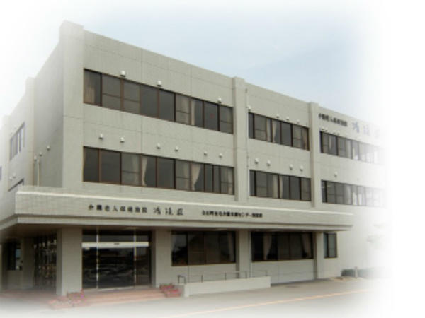 介護老人保健施設 清涼荘 （常勤）の看護師求人の写真