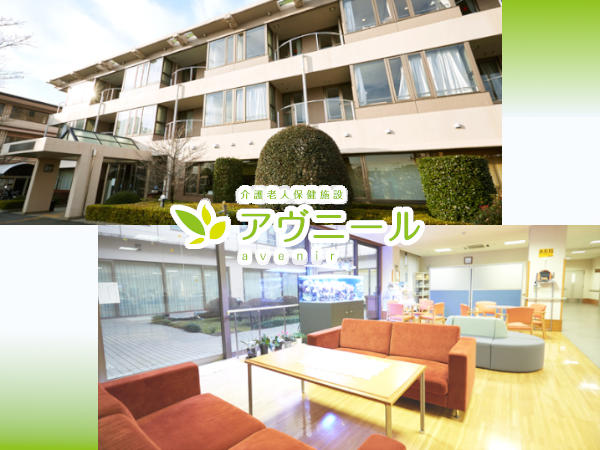 介護老人保健施設アヴニール（常勤）の看護師求人の写真