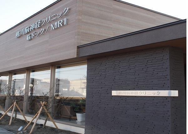 勝川脳神経クリニックの診療放射線技師求人の写真