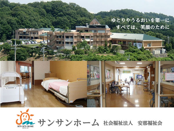 特別養護老人ホーム サンサンホーム（常勤）の介護福祉士求人の写真