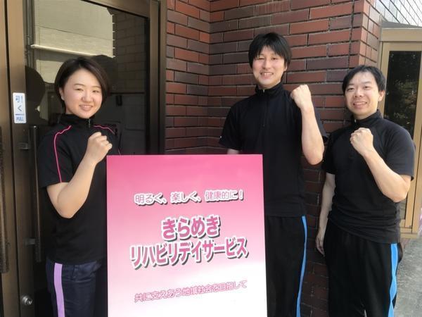 きらめきリハビリデイサービスふじみ野　一般スタッフの介護職求人メイン写真2