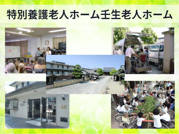 特別養護老人ホーム 壬生老人ホーム（常勤）の介護福祉士求人の写真