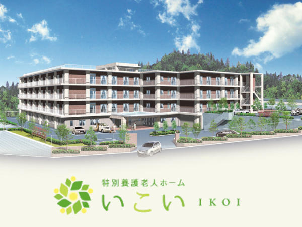 特別養護老人ホーム いこい（パート）の准看護師求人の写真