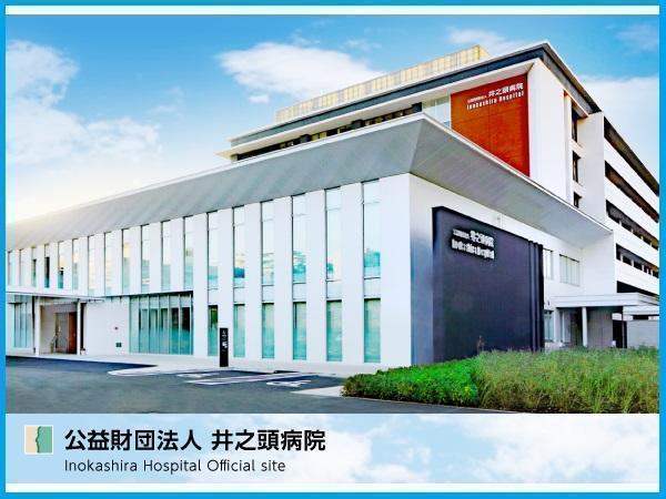 井之頭病院の薬剤師求人の写真