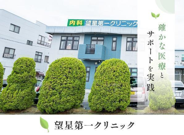 望星第一クリニック（常勤）の臨床工学技士求人メイン写真3