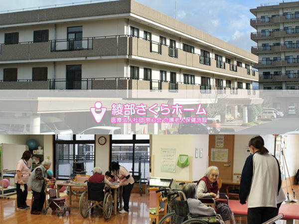 介護老人保健施設 京都綾部さくらホーム（常勤）の栄養士求人の写真