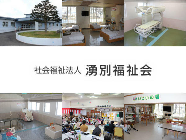 介護老人福祉施設　湧別オホーツク園（常勤）の介護職求人メイン写真2