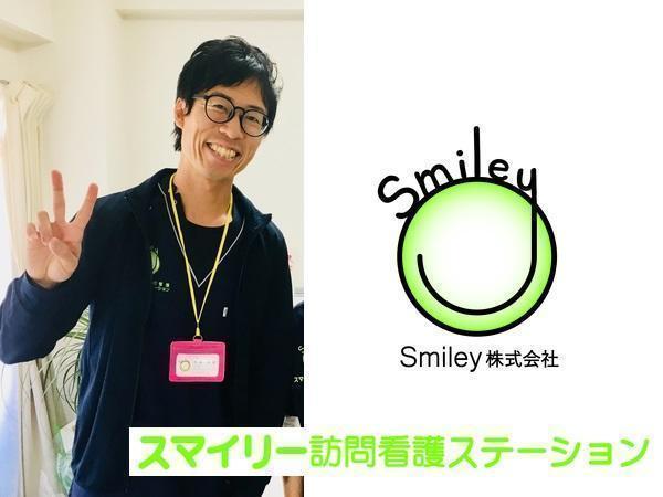 スマイリー訪問看護ステーション（常勤）の看護師求人メイン写真2