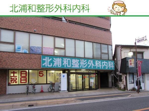 北浦和整形外科内科（常勤）の理学療法士求人の写真