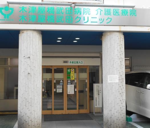 木津屋橋武田病院 介護医療院 常勤 の介護福祉士求人 採用情報 京都府京都市下京区 コメディカルドットコム