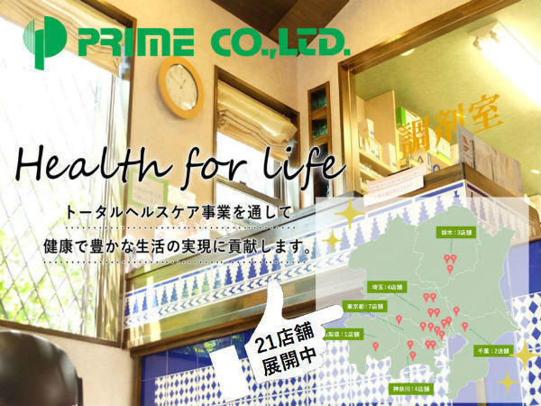 プライム薬局 高野台店（パート）の薬剤師求人の写真