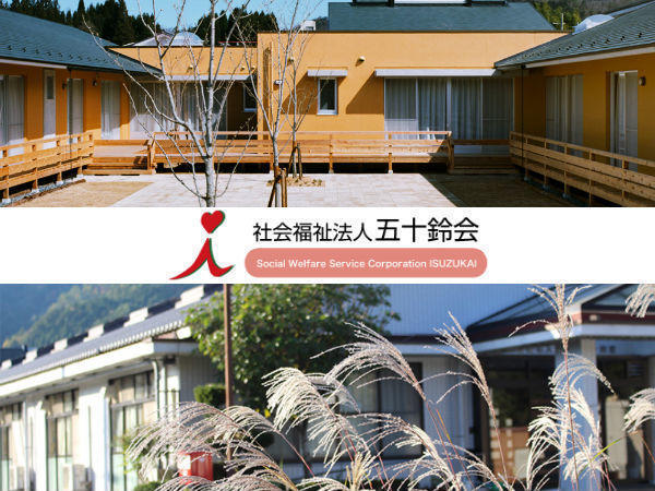特別養護老人ホーム　五十鈴荘（パート）の介護職求人の写真