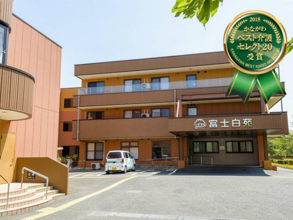 介護老人福祉施設 平塚富士白苑 機能訓練指導員 常勤 の言語聴覚士求人 採用情報 神奈川県平塚市 コメディカルドットコム
