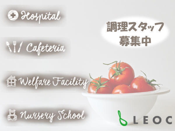 障害者支援施設 佐世保祐生園（厨房/地域正社員）の調理師/調理員求人メイン写真1