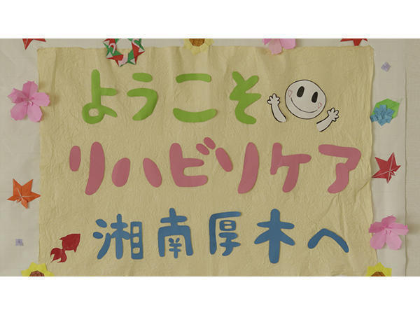 介護老人保健施設 リハビリケア湘南厚木（常勤）の准看護師求人メイン写真2