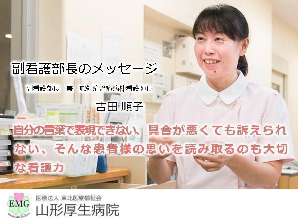 山形厚生病院（パート）の准看護師求人サブ写真2