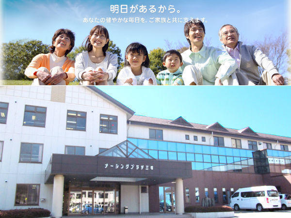 介護老人保健施設 ナーシングプラザ三珠(パート)の介護福祉士求人の写真