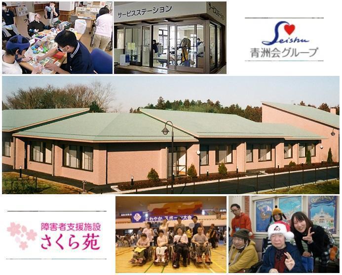 障害者支援施設 さくら苑(常勤)の作業療法士求人の写真