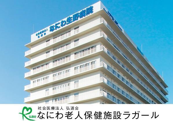 なにわ老人保健施設ラガール（デイケア / 常勤）の介護福祉士求人の写真