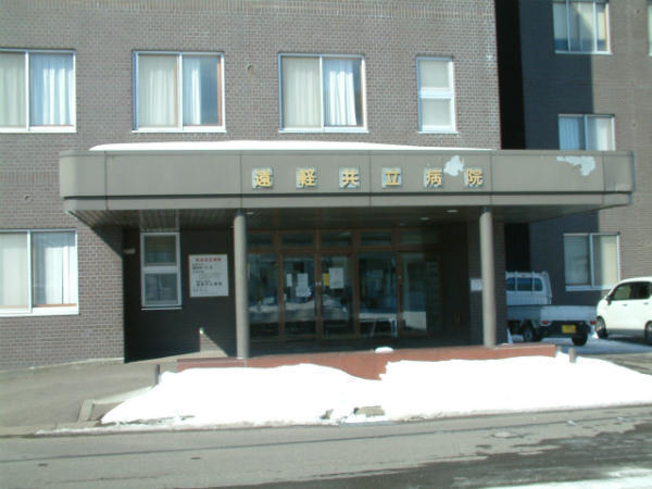 遠軽共立病院（常勤）の看護助手求人メイン写真2