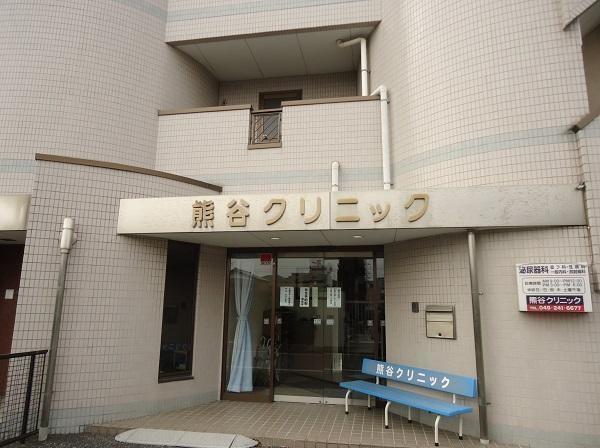 熊谷クリニック（常勤）の准看護師求人の写真