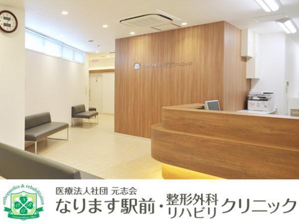 なります駅前・整形外科リハビリクリニック（パート）の看護師求人の写真