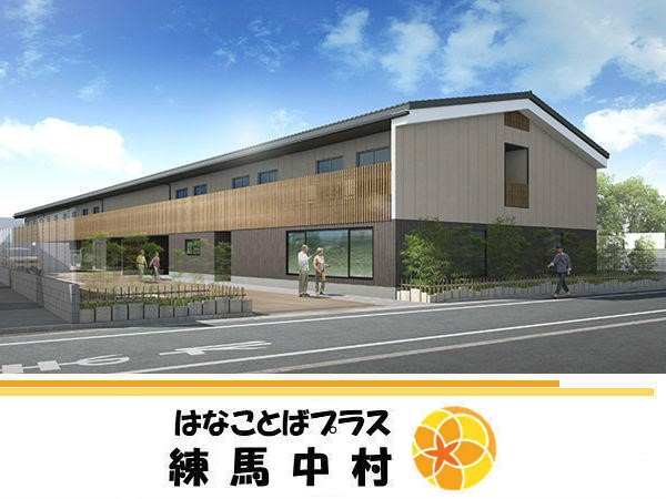 介護付有料老人ホーム はなことばプラス練馬中村 常勤 の介護職求人 採用情報 東京都練馬区 コメディカルドットコム