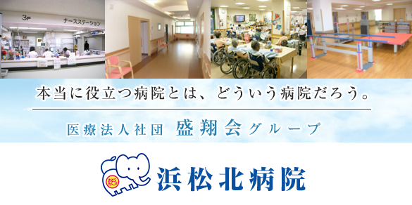 医療法人社団 盛翔会 浜松北病院（眼科検査員/パート）のその他求人の写真