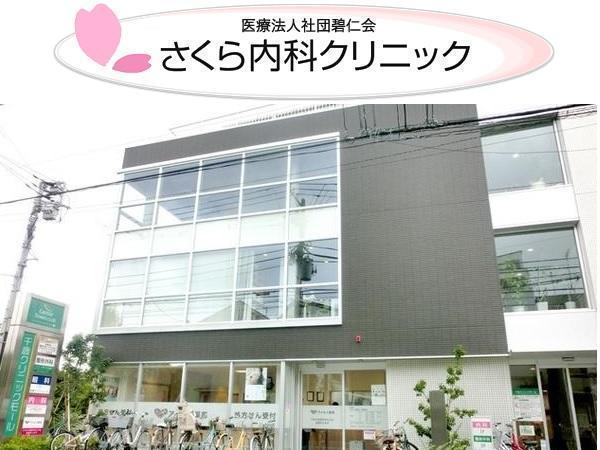 さくら内科クリニック（パート）の看護師求人の写真