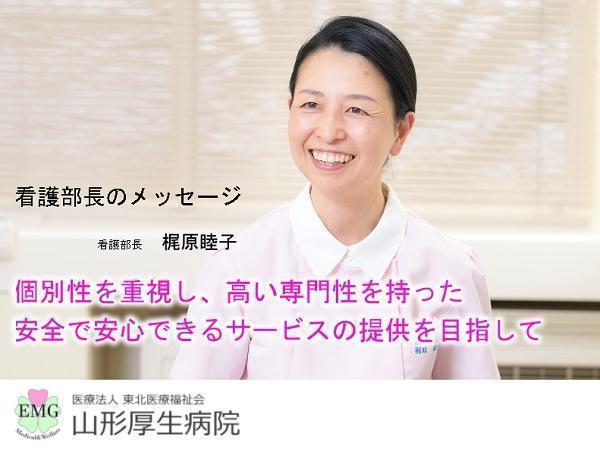 山形厚生病院（パート）の准看護師求人サブ写真1