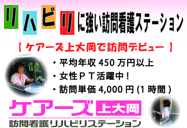 ケアーズ訪問看護リハビリステーション上大岡（常勤）の理学療法士求人メイン写真1