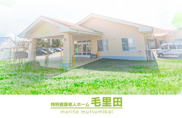 特別養護老人ホーム毛里田の准看護師求人の写真