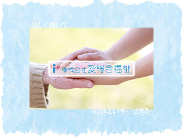 訪問介護 日本在宅サービス（パート）の介護福祉士求人メイン写真1