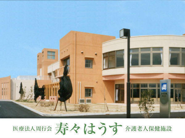 介護老人保健施設　寿々はうす（常勤）の看護師求人の写真