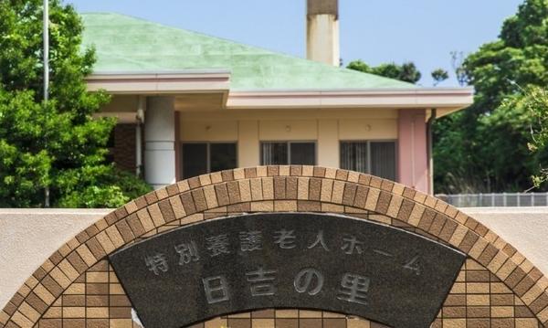 特別養護老人ホーム 日吉の里（常勤）の准看護師求人メイン写真2