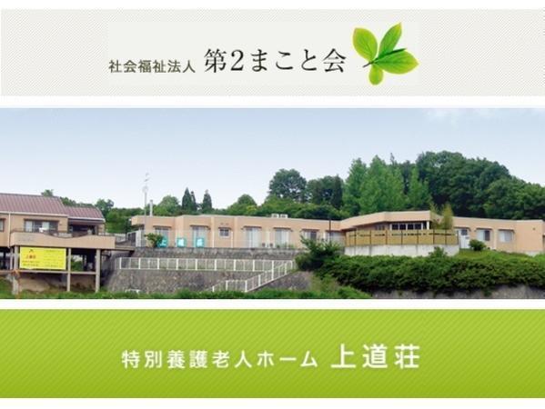 特別養護老人ホーム 上道荘（パート）の介護福祉士求人の写真