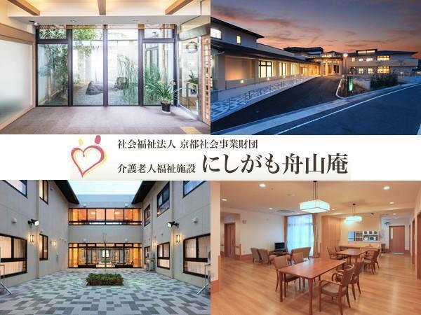 介護老人福祉施設 にしがも舟山庵（常勤）の介護福祉士求人の写真
