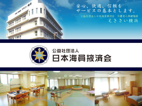 介護老人保健施設えきさい横浜のケアマネジャー求人メイン写真1